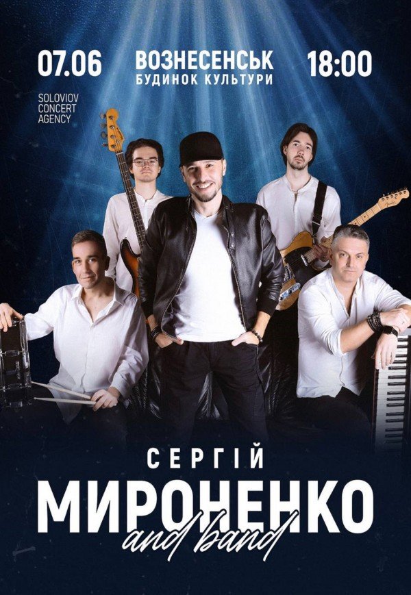 Сергей Мироненко