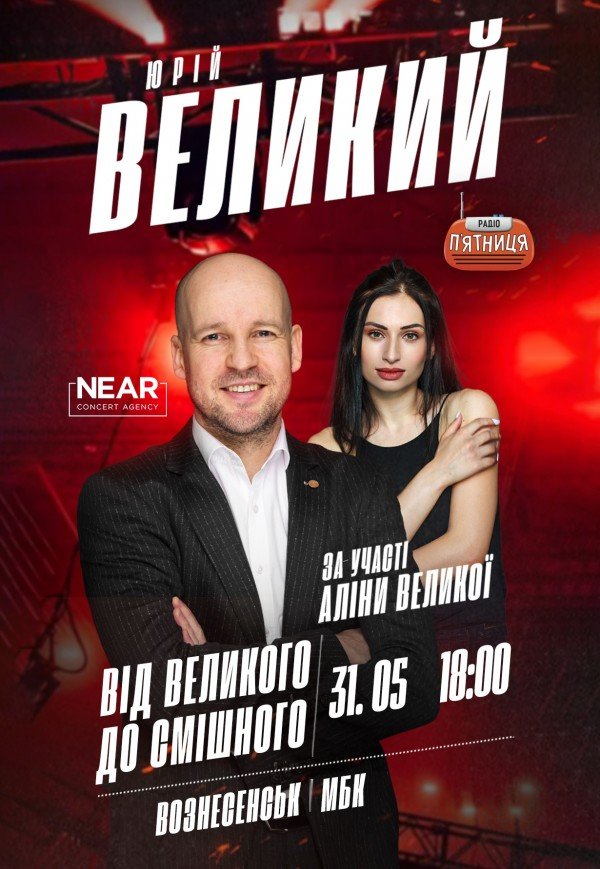 Юрій Великий